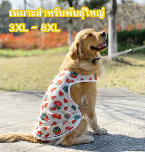 เสื้อผ้าสุนัขลายแตงโมแฟชั่น เนื้อผ้ายืดหยุ่น ระบายอากาศได้ดี สำหรับสุนัขพันธุ์กลาง/ใหญ่ 3XL-8XL (พร้อมส่ง)