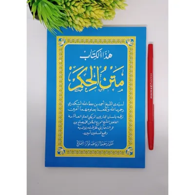 kitab matan Al Hikam Terjemah Jawa Pegon ( TOHA PUTRA ) terjemah al hikam ibnu athoillah Hikam bahasa jawa