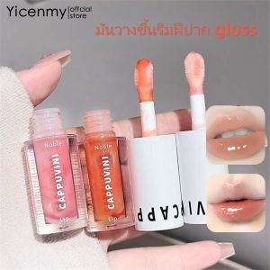 Yicenmy CAPPUVINI ริมฝีปาก Smooth &amp Dual-Tone Gloss ทำให้ริมฝีปากสว่างชื้นและเปลี่ยนสีลิปสติกลิปกลอสของแท้