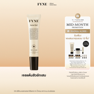A I FYNE Acne Gel  ฟายน์ แอคเน่เจล