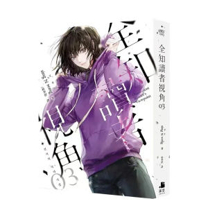 Omniscient Readers Viewpoint Sing N Song Original Novel Volume 3 Kim Dokja Yu Junghyeok Korean Fiction Book