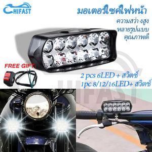 New 1 คู่ 6 LED ไฟหน้ารถจักรยานยนต์สีขาวสว่างมาก  Motorcycle Spotlight ไฟหน้ารถจักรยานยนต์ 1 ชิ้น 8 LED /12 LED /16 LED