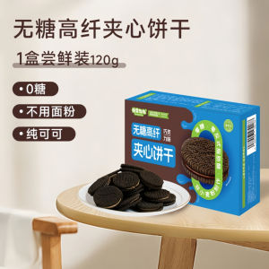 120g No Sugar High Fibre Chocolate / Lemon / Strawberry Filling Sandwich Biscuit 慢棠饱饱无糖高纤夹心饼干 120g 巧克力柠檬草莓无糖夹心饼干