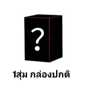 (จุ่มเดี่ยว/ยกBox)(📍พร้อมส่งในไทย) กล่องสุ่ม Keme Life Lilith Magic Club