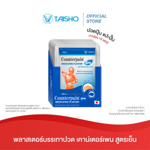 COUNTERPAIN PLASTER Warm เคาน์เตอร์เพน พลาสเตอร์ สูตรเย็น ขนาด 1 กล่อง
