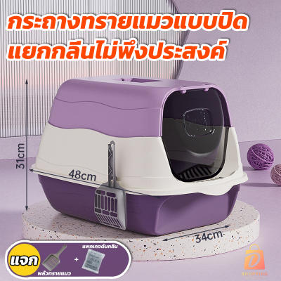 ห้องน้ำแมว กระบะทรายแมวขนาดใหญ่ กระบะทรายแมวพกพา แถมพลั่วต