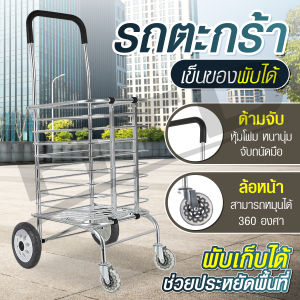 Shopping Cart รถตะกร้าเข็นของพับเก็บได้  รถเข็น รถเข็นของ รถตะกร้าเข็นของ รถขนของา พับเก็บได้  รถเข็นตะกร้ รุ่น TR4