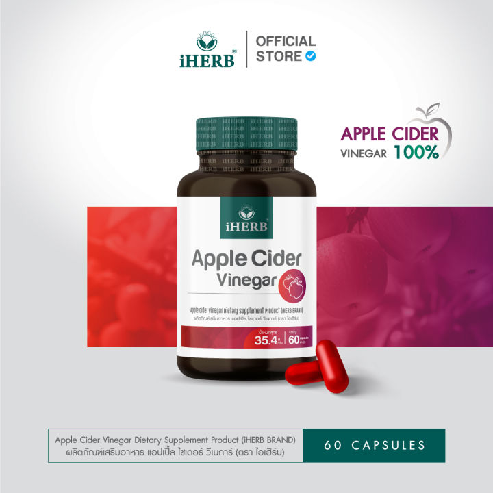 Apple Cider  แอปเปิลไซเดอร์ วินีการ์ กระปุกละ 60 เม็ด ส่งฟรี iherb ไขมันสะสม อ้วน อาหารเสริม แอปเปิ้ลไซเดอร์วีเนก้า 🍎 สูตรทานง่าย กลิ่นไม่ฉุน แอปเปิ้ล ตรา iHERB [B6]