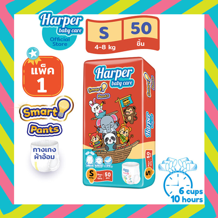 Harper Smart ผ้าอ้อมสำเร็จรูป ฮาร์เปอร์ สมาร์ท ไซส์ S 50 ชิ้น | Lazada ...