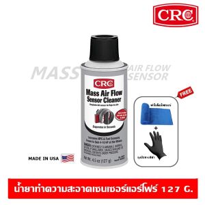 CRC Mass Air Flow Sensor Cleaner น้ำยาล้างเซ็นเซอร์แอร์โฟร์ สเปรย์ล้างแอร์โฟร์ ซีอาร์ซี (127 กรัม)
