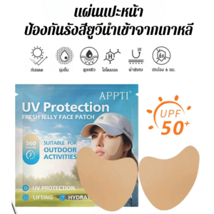 แผ่นแปะดูแลดวงตา แผ่นมาส์กตา ปกป้อง แผ่นแปะให้ความชุ่มชื้นรอบดวงตา เยลลี่ ไม่มีการกระตุ้น