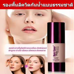 แต่งหน้า รองพื้นชนิดน้ำ รองพื้น สม่ําเสมอและเป็นธรรมชาติ เบาและสะดวกสบาย สูตรปราศจากน้ำมัน ความงามและการดูแลผิว แป้งฝุ่นติดทนนานไม่หลุดออก รองพื้นคอนซีลเลอร์เพิ่มความกระจ่างใส ประณีตและสง่างาม ละเอียดอ่อน ชัดเจน