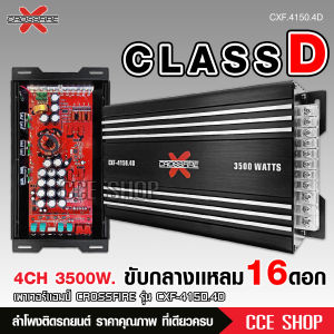 Butterfly Ecommerce เพาเวอร์คลาสดี4แชนแนล CROSSFIRE-X CXF-4150.4D/200.4 Power CLASS D 4CH. เครื่องเสียงรถยนต์ คลาสดี4แชนแนล D4CH ขับกลางแหลมรวมได้เยอะ CXF รุ่นใหม่คาปา