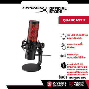 HyperX QuadCast 2 Gaming Microphone ไมโครโฟน (872V1AA)