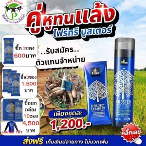 4Treeของแท้ โฟร์ทรี+บู๊สเตอร์ คู่หูพลังคูณ 4 อินทรีย์ธรรมชาติสูตรอิออน เร่งราก โตเร็ว เขียวนาน เพิ่ม%แป้ง เพิ่มน้ำยาง นวัตกรรมใหม่จากอิสราเอล ใช้ได้กับพืชทุกชนิด (1 ชุดใช้ได้ 20 ไร่ ) ของแท้ 100%