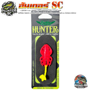 เหยื่อปลอม HUNTER SC ฮันเตอร์ แมงป่อง บอดี้ลำตัวทำจากยางคุณภาพดี นิ่มกำลังดี ไม่แข็ง จนปลาระแวง