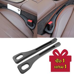 FORCE1 ซื้อ 1 แถม 1 ที่ปิดช่องว่างข้างเบาะรถ ป้องกันของตกหล่น เติม แถบ ตกแต่งภายในรถ