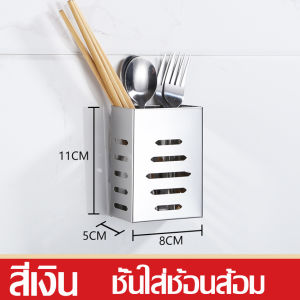 ที่เก็บช้อนส้อม กล่องเก็บมีด ที่เก็บมีดอเนกประสงค์ ที่วางมีด ที่วางฝาหม้อ กล่องใส่มีด ที่เสียบมีดสแตนเลส ที่ใส่ตะเกียบสแตนเลส แบบติดผนัง ติดตั้งง่าย