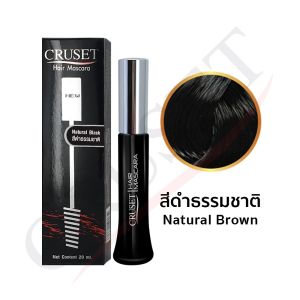 ครูเซ็ท มาสคาร่าปิดผมขาว มาสคาร่าปิดหงอก 20 มล. Cruset Hair Mascara 20 ml.( ปิดผมขาว )