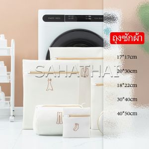 SH.Thai ถุงซักผ้า ถุงซักชุดชั้นใน ถุงตาข่ายซักผ้า ถุงตาข่ายสำหรับซักผ้าในเครื่องซักผ้า Laundry bag