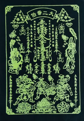 熒光大二爺伯布符 （UV Light) Fluorescent Da Er Ye Bo Talisman (UV Light Edition)