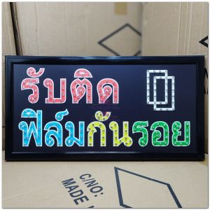 ป้ายไฟLED รับติด ฟิล์มกันรอย ป้ายไฟหน้าร้าน เม็ดLED เเบบประหยัดไฟ ป้ายไฟอักษร ตกแต่งหน้าร้าน