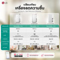เครื่องลดความชื้น LG PuriCare Dehumidifier 23 รุ่น DD23GMWE1 40 ลิตร. 