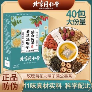 Beijing Tongren Tang osmanthus chrysanthemum wolfberry cassia seed tea Hang white chrysanthemum stay up late health tea bag official genuine 北京同仁堂菊花决明子蒲公英茶包160g枸杞茶金银花本草熬夜茶养生