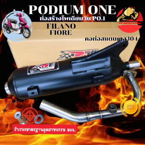 ท่อผ่า Filano Fiore ตรงรุ่น โพเดียมวัน ท่อแต่ง ผ่าหมก มี มอก. 2ระบบ ปรับเสียงได้ ใส่กันร้อนเดิมได้ มีตัวยึดบังโคลนหลังซุ้มล้อ