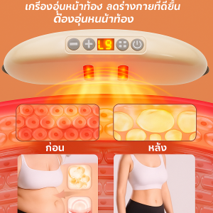 ทําความร้อน การนวดไฟฟ้า ขี้เกียจ รูปร่างดี การเปลี่ยนแปลง เครื่องควบคุมหน้าท้อง