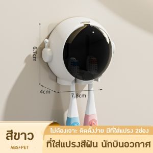 ที่ใส่แปรงสีฟันในห้องน้ำ แบบ ลายนักบินอวกาศ แปรงสีฟัน ที่แขวนแปรงสีฟัน มีฝาปิดติดผนัง ติดตั้งง่ายป้องกันน้ำได้ดี และสามารถใส่แปรงสีฟันได้หลากหลาย