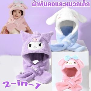 【Timeles】ชุดหมวกผ้าพันคอเด็กฤดูใบไม้ร่วงและฤดูหนาวสองชิ้นลายการ์ตูนน่ารักป้องกันหูอบอุ่นหมวกตุ๊กตากันลมแฟชั่น