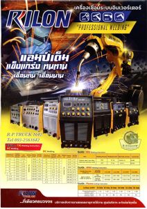 เครื่องเชื่อม RILON ตู้เชื่อมโลหะ เครื่องตัดพัสม่า