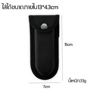 ซองเอนกประสงค์ ซองใส่มีด ซองใส่มีดพับ ปลอกใส่มีด แบบติดกระดุม ซองเก็บมีด กระเป๋าใส่มีด ซองใส่มีดเดินป่า ปลอกใส่มีด กระเป๋ามีด