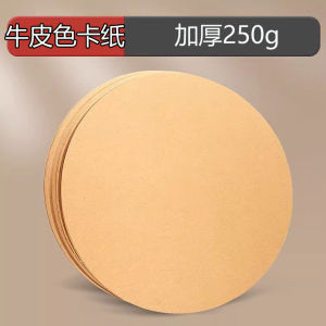 现货Handmade cardboard圆形卡纸加厚圆形牛皮纸白卡黑卡绘画纸250g圆面素描彩铅画纸儿童7.13