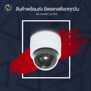 Ubiquiti UniFi Protect Camera G5 Dome Ultra (UVC-G5-Dome-Ultra) ออกบิลได้