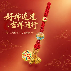 已开光 招财钥匙扣 手机链 礼物 Fortune-Taking Keychain Mobile Phone Chain Gift 福运红绳莲柿手机链挂饰幸运花牌双莲蓬挂件钥匙扣好柿连连小挂饰