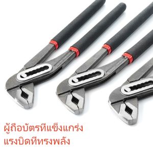 （จัดส่งในกรุงเทพฯ)คีมปั๊มน้ำ 8/10/12 นิ้วคีมปั๊มน้ํา Quick-release คีมประปาคีมช่างประปามือเครื่องมือ