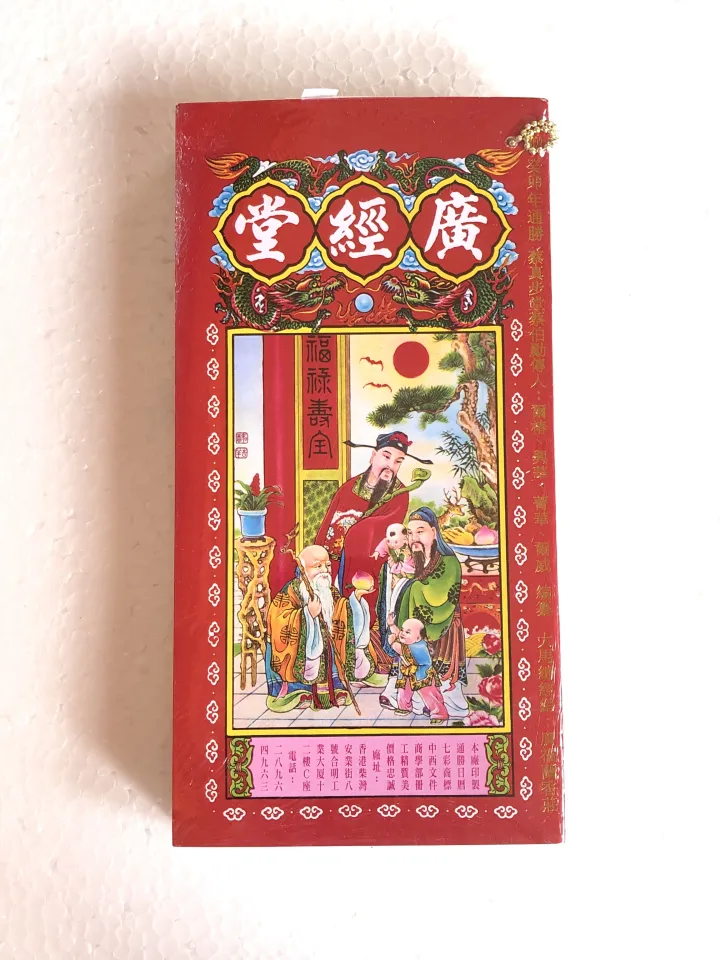 【鍾福堂】通書 2024年版 鍾福堂】通書 2024年版 | 山道 帰一 |本 | 通販 | Amazon