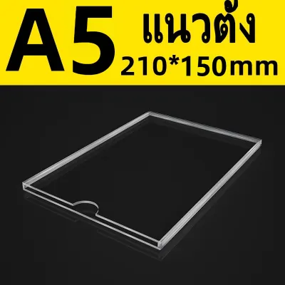 ป้ายอะคริลิค ขนาด A4/A3หนา แนวตั้ง-นอน สำหรับยึดกับพื้นผิวเรียบ กล่องใส่สื่อโฆษณา ป้ายเมนู