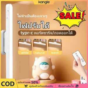 kangle 【🔥ซื้อ 1 แถม 1】ไฟ LED ดูดแม่เหล็ก โคมไฟแบบชาร์จไฟแบบพกพา ไฟ LED สามารถควบคุมระยะไกลได้