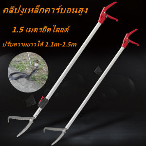 ยืดหยุ่นยืดหยุ่นงูตองงูจับสัตว์เลื้อยคลาน g rabber herp เครื่องมือการจัดการ 1.5 เมตรอลูมิเนียมจับปลาไหลจับปลาจับลอชยกงูเครื่องมือป้องกันงูตรงยึดท่อคลิปตะขออุปกรณ์ล็อคตัวเองตะขอ 1.5 เมตร
