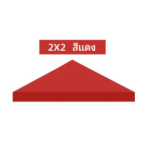 ผ้าเต้นท์ผ้าใบ ผ้าใบกันฝน พั เต้นท์พับได้ เต้นท์ จอดรถ 3x3 หลังคาเต็นท์ เต็นท์พับ แข็งแรง 1300Dผ้าหนา ทนฝนกันแดด กันยูวี (เฉพาะผ้า) 2x2/3x3เมตร ร่มกันแดดกลางแจ้ง เพิ่มความหนา!ผ้าเต้น เต็นท์ขายของ เต้นท์จอดรถ ผ้าใบ เต็นท็ตลาดนัด ผ้าเต้นท์ ผ้าใบเต็นท์