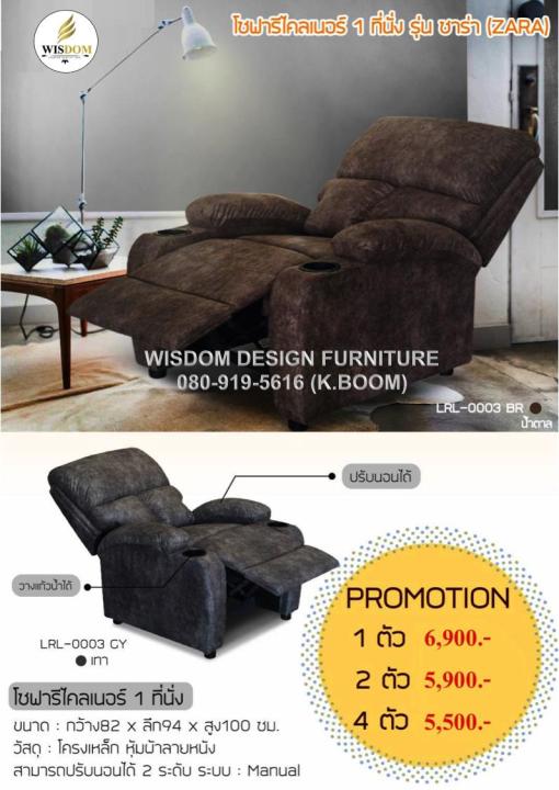 โซฟารีไคลเนอร์ สไตล์เลซี่บอย ปรับนอนสบาย | Lazada.co.th