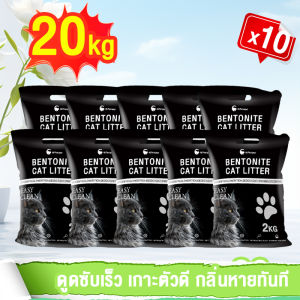 ทรายแมวเก็บกลิ่นดีเยี่ยม 2kg*10pcs ใช้ง่าย สะอาดทุกวัน