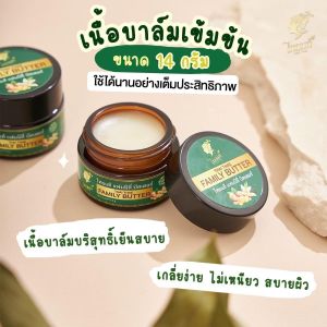 ครีมแก้คัน คันเรื้อรัง คันในร่มผ้า ผิวแห้งลอก ( สูตรสำหรับผู้หญิง ) ไทยแท้ แฟมิลี่ บัตเตอร์ 14g. ปลอดภัย ไม่มีสเตียรอยด