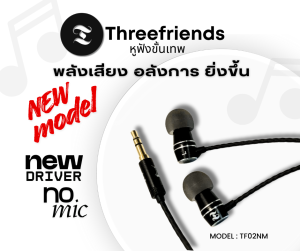 !!! รุ่นใหม่ Threefriends  หูฟังขั้นเทพ พลังเสียงอลังการยิ่งขึ้น !!! Limited !!!