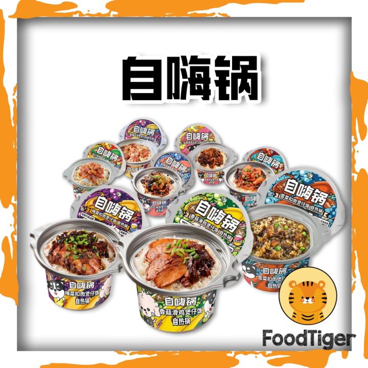 现货【自嗨锅】自热煲仔饭 ZiHaiGuo Self Heating Rice Pot 网红 速食 自热米饭 爆款多种口味 鱼香肉丝川味辣肠 ...