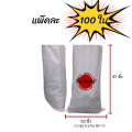 แพ๊คละ100ใบ กระสอบพลาสติกใหม่สีขาว  ถุงปุ๋ยเปล่า50โล ถุงข้าวเปลือก ขนาด 23X37 นิ้ว กระสอบ50โล   ถุงปุ๋ย50โล ถุงข้าว50โล อาหารสัตว์50. 