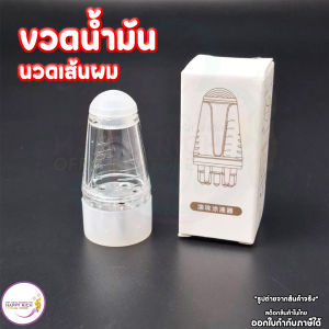 ขวดน้ำมันนวดหนังศรีษะ ขวดน้ำมันเส้นผม ขนาด 5.5x2.5 cm